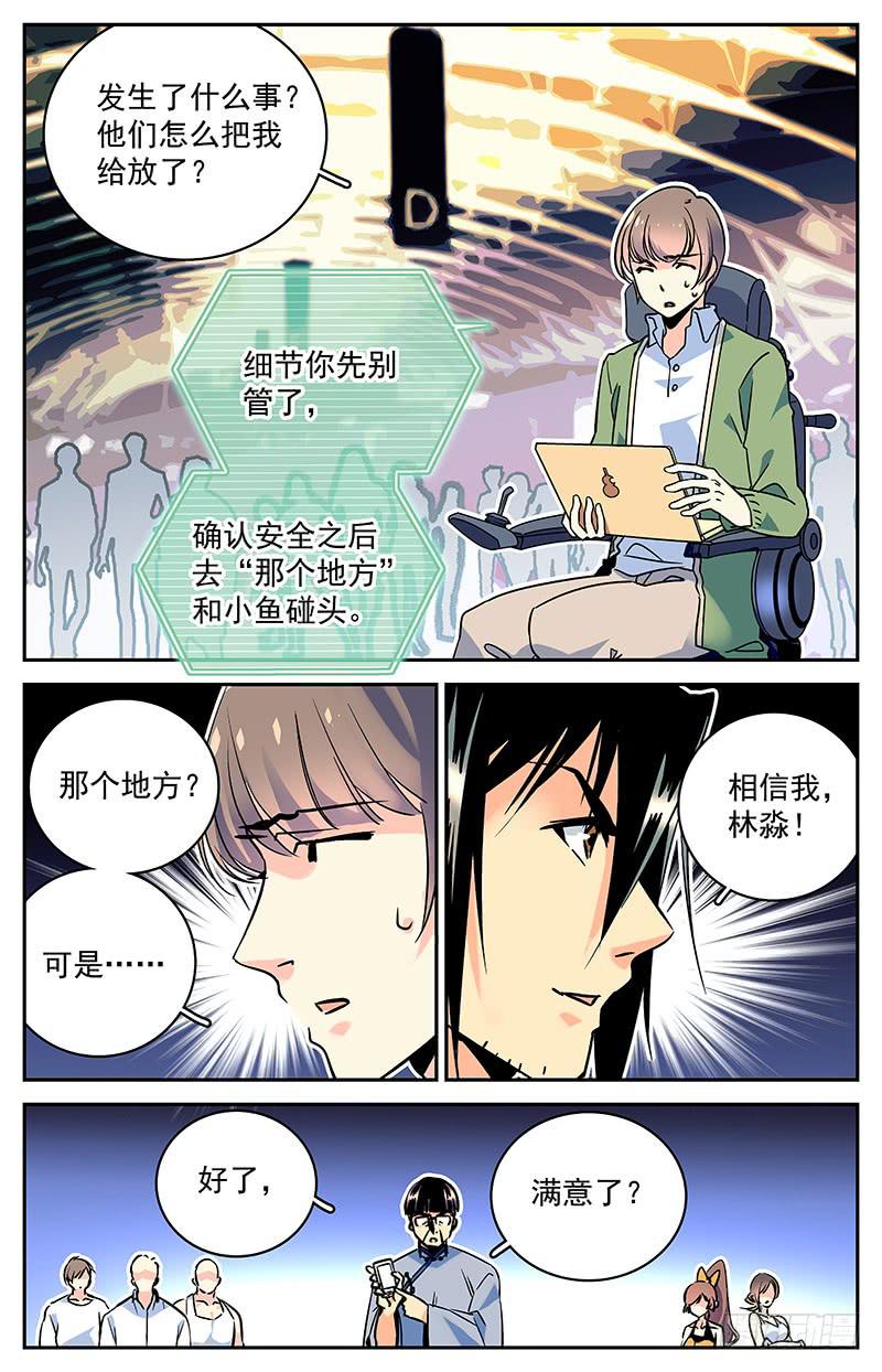 第六十回 救出二人3