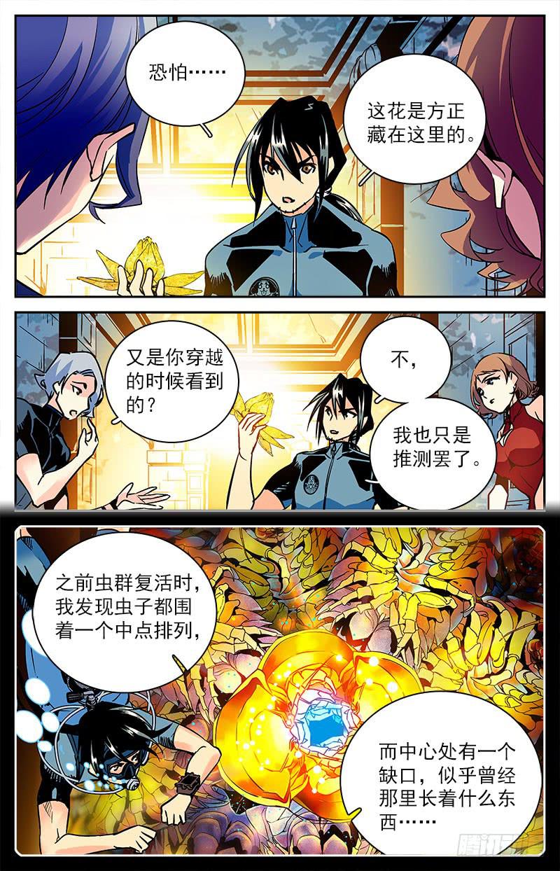 第六十八回 科考队追来了1