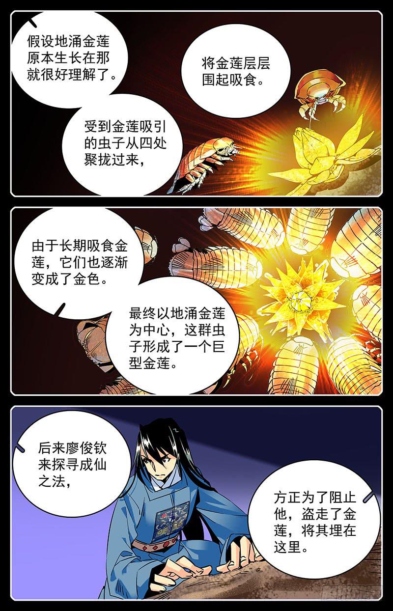 第六十八回 科考队追来了2