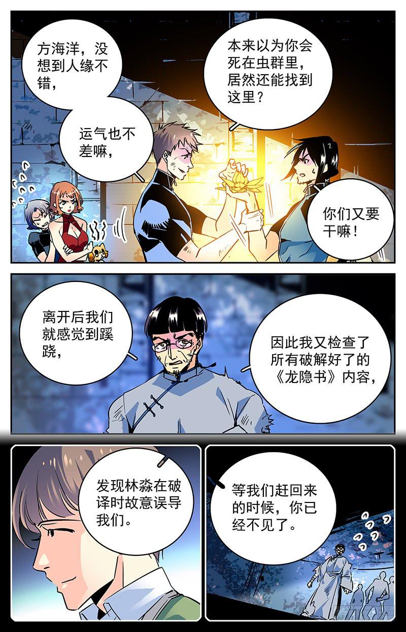 第六十八回 科考队追来了5