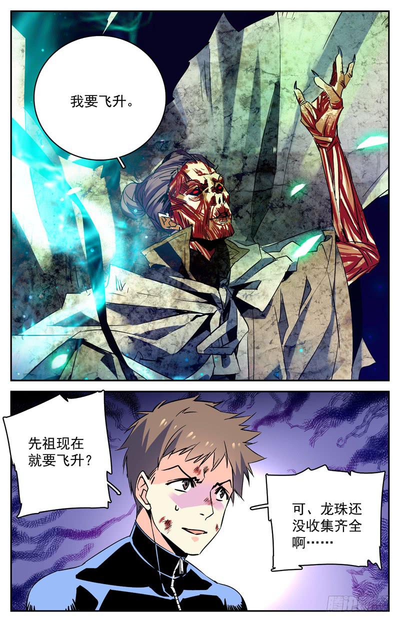 第七十一回 争夺地涌金莲1