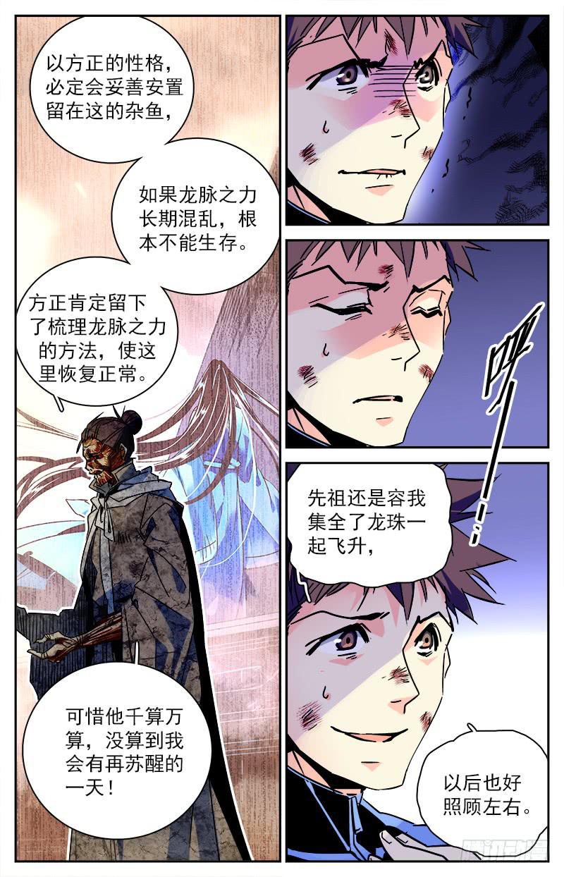 第七十一回 争夺地涌金莲3