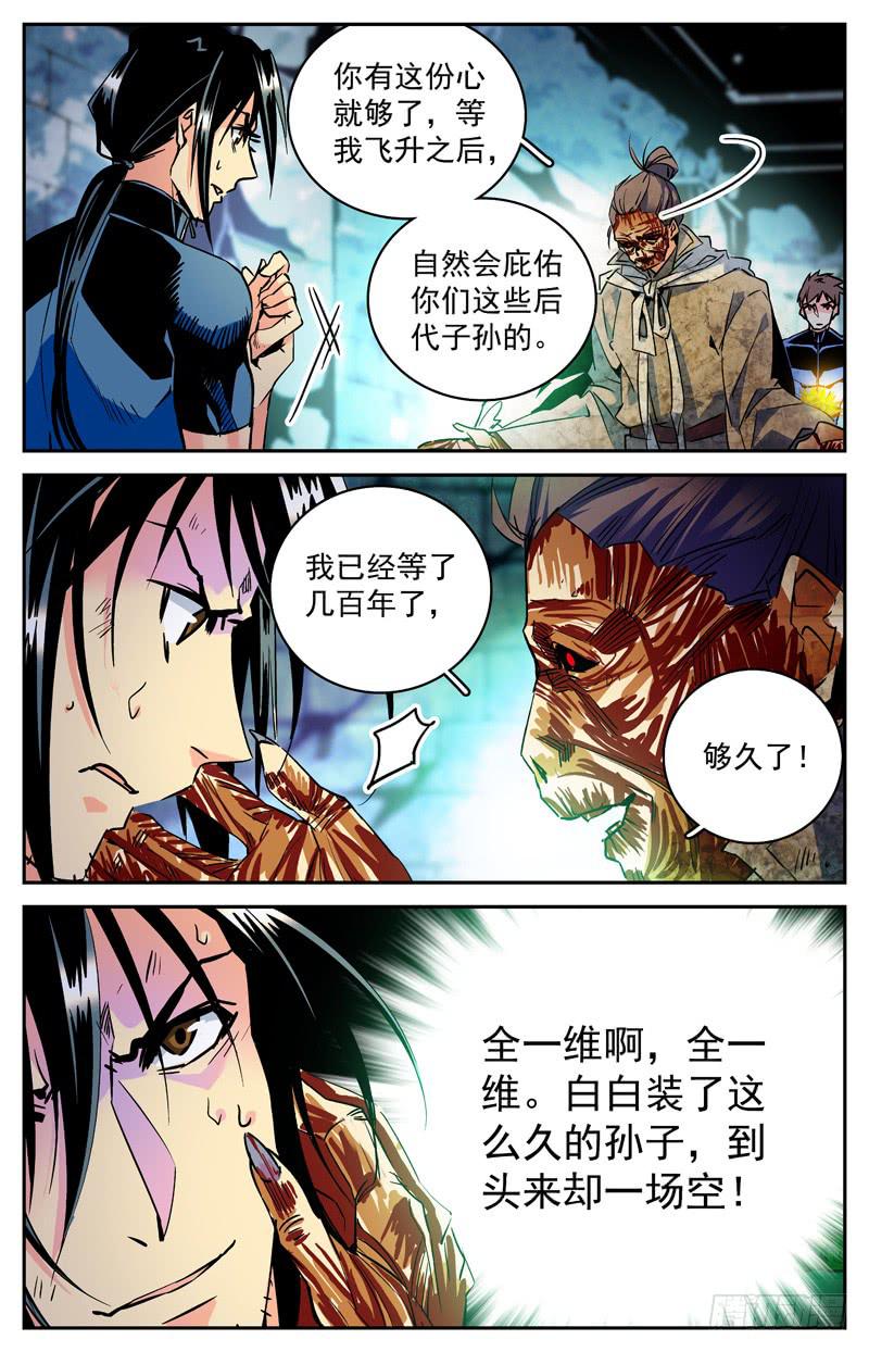 第七十一回 争夺地涌金莲4