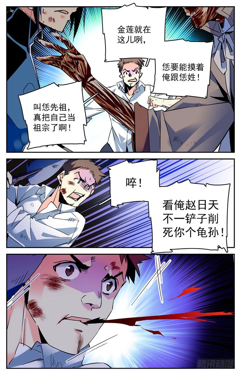 第七十一回 争夺地涌金莲5