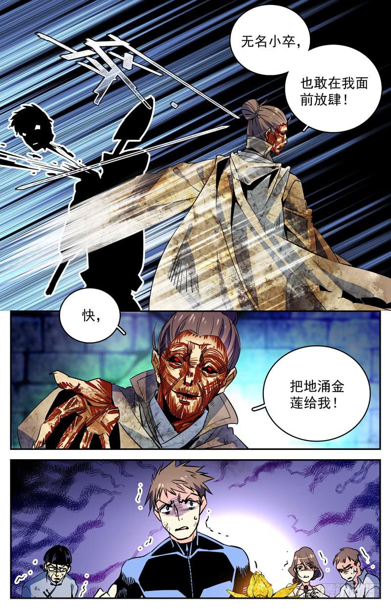 第七十一回 争夺地涌金莲6
