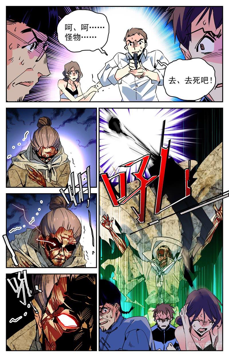 第七十一回 争夺地涌金莲8