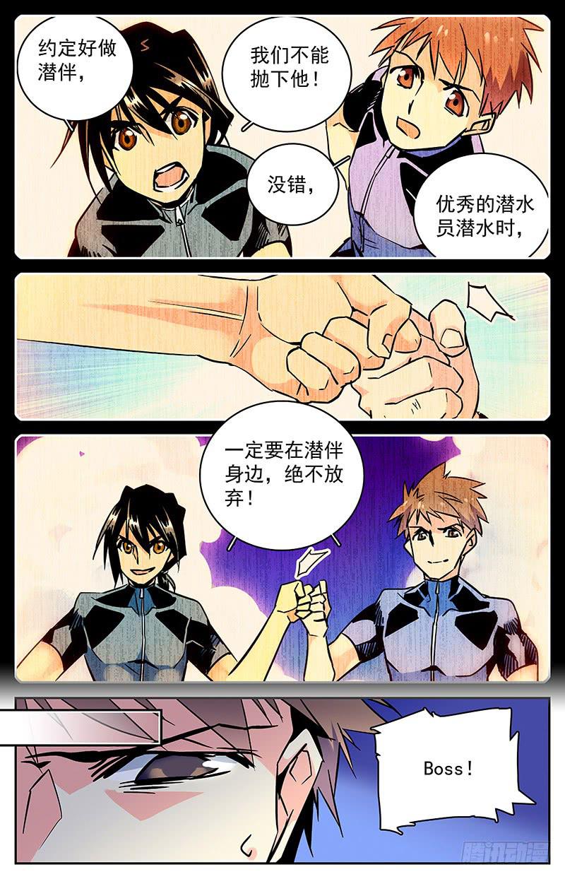 第七十五回 涉险逃命10