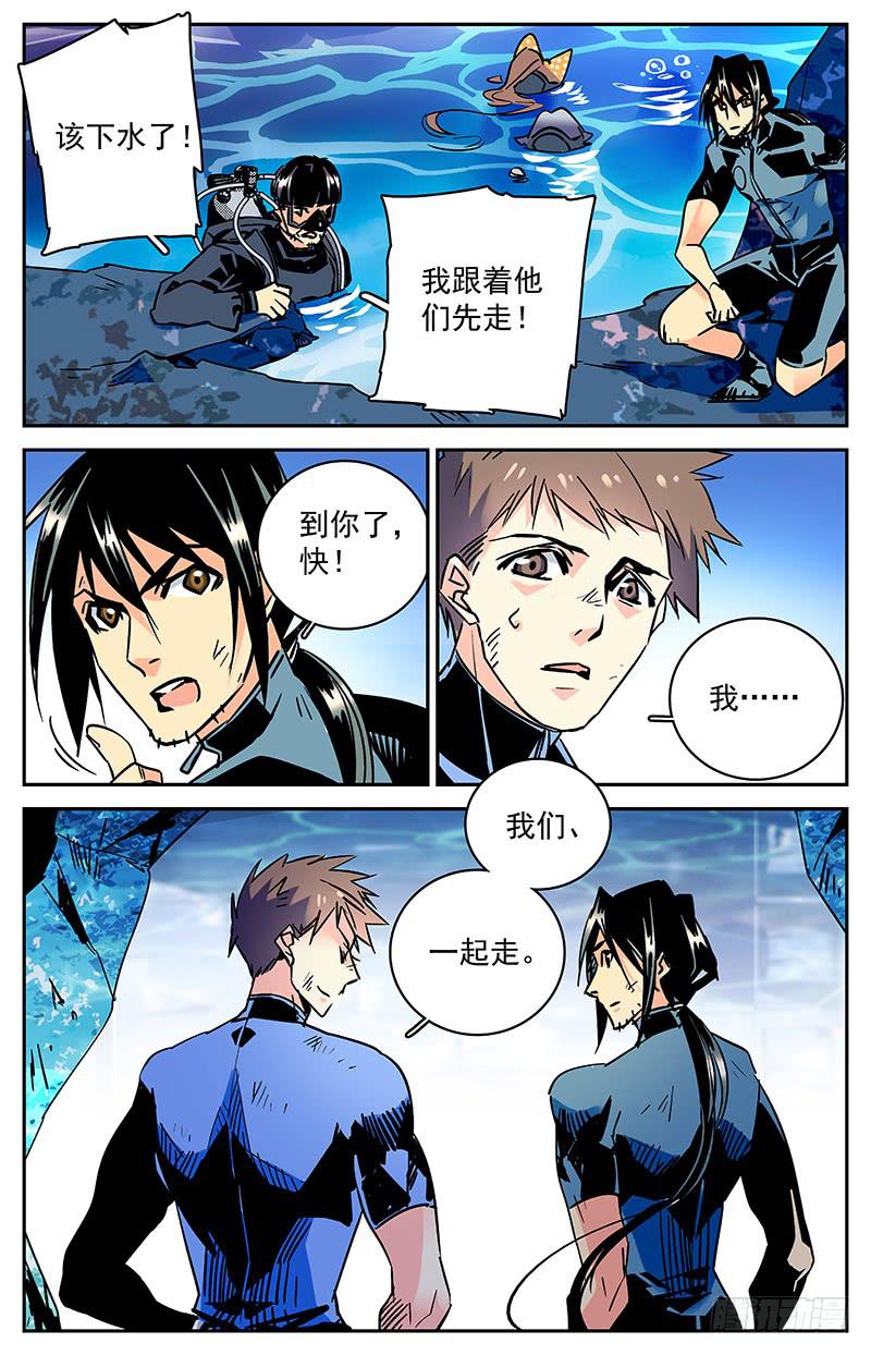 第七十五回 涉险逃命11