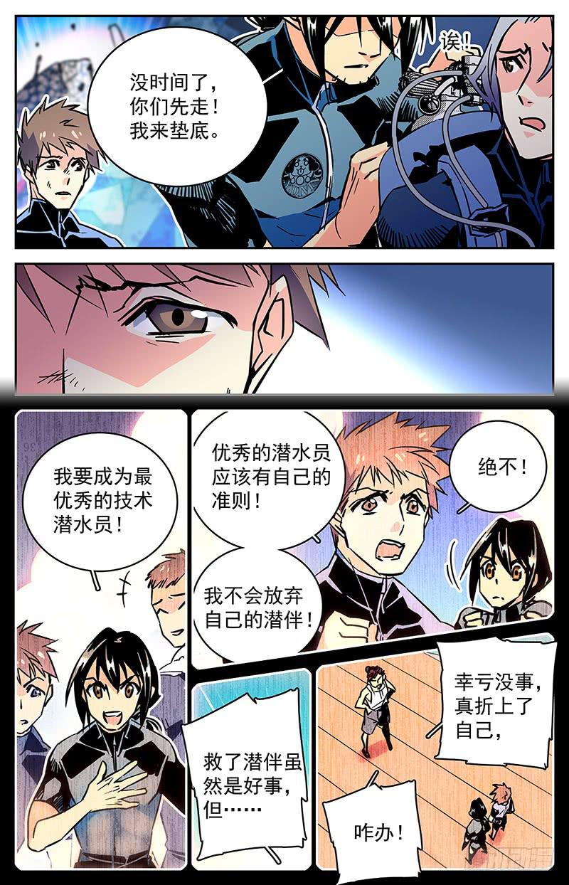 第七十五回 涉险逃命9
