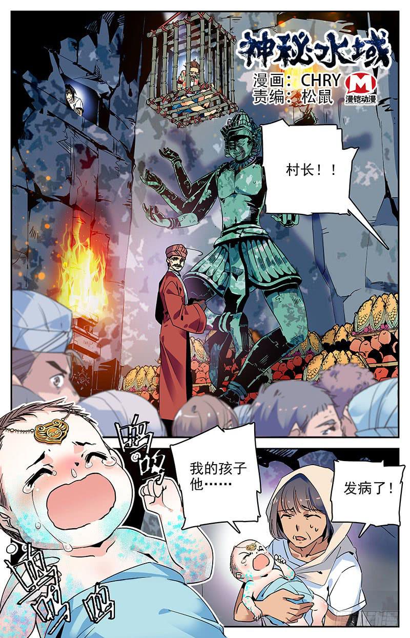 第八十八回 诡异的祭祀仪式0