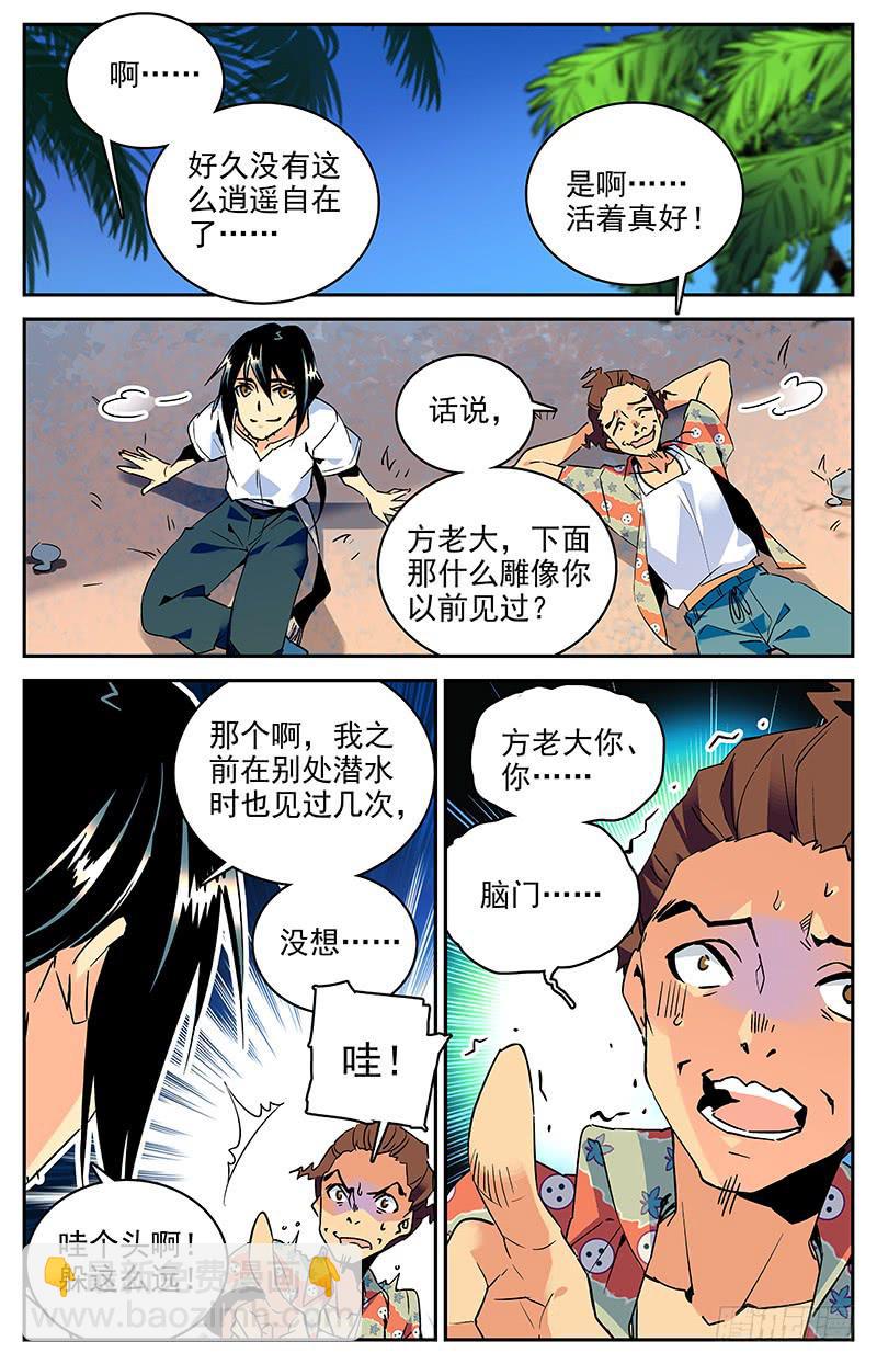 第九十一回 国际刑警登场秀1