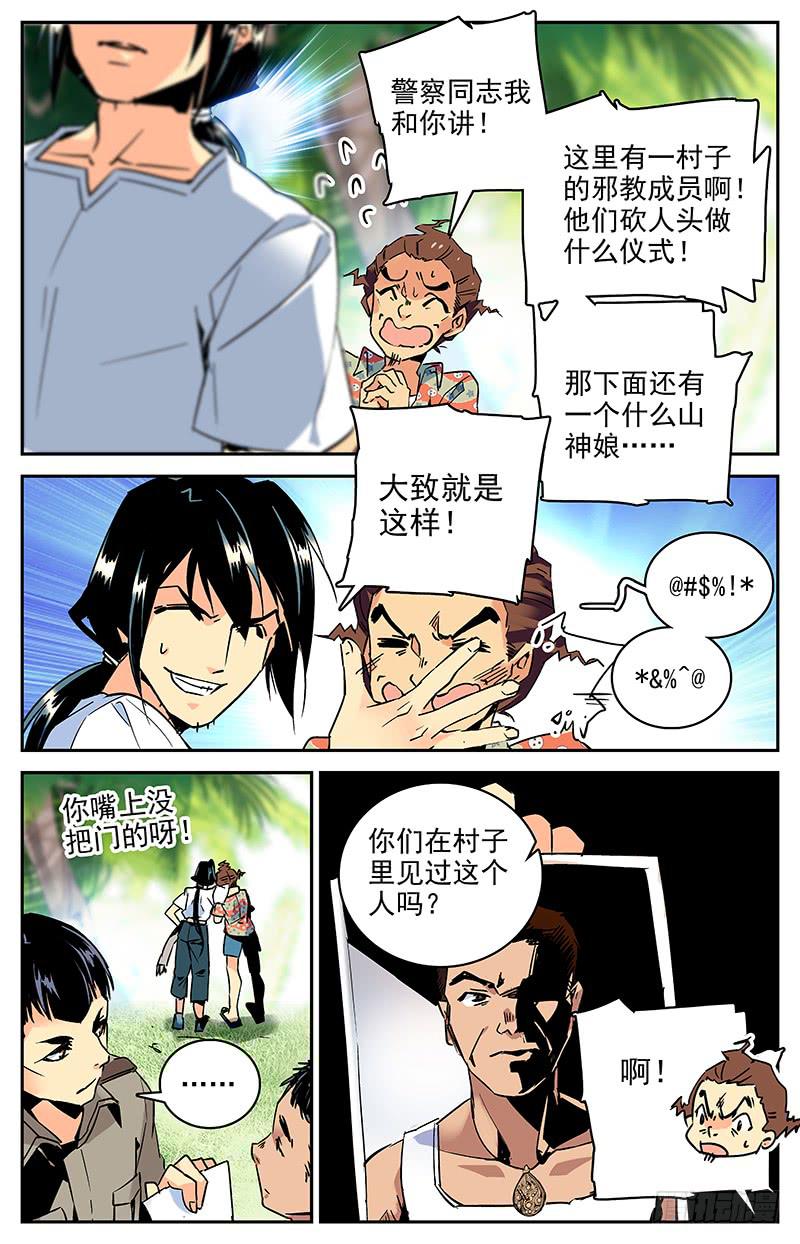 第九十一回 国际刑警登场秀5