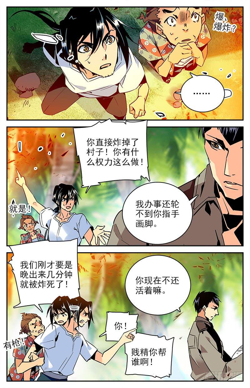 第九十一回 国际刑警登场秀8