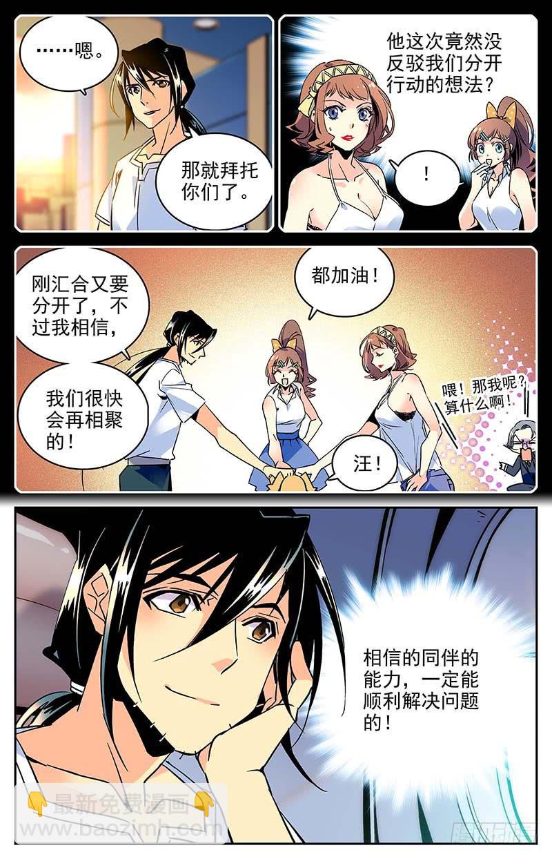 第九十九回 又现科考队1