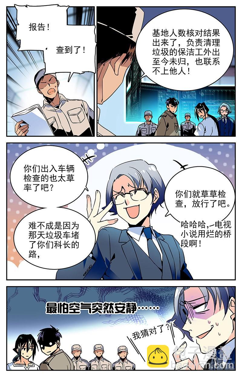 第九十九回 又现科考队7