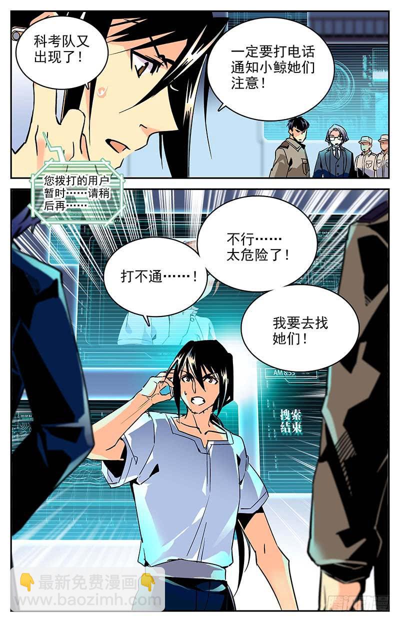 第九十九回 又现科考队9