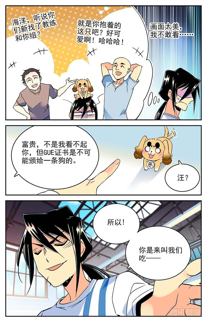 番外七 新教练2