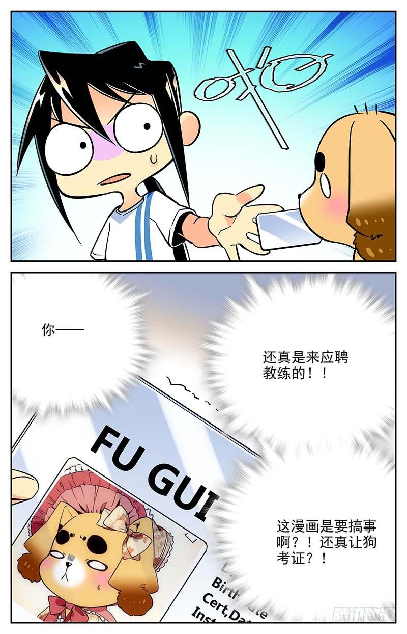 番外七 新教练3
