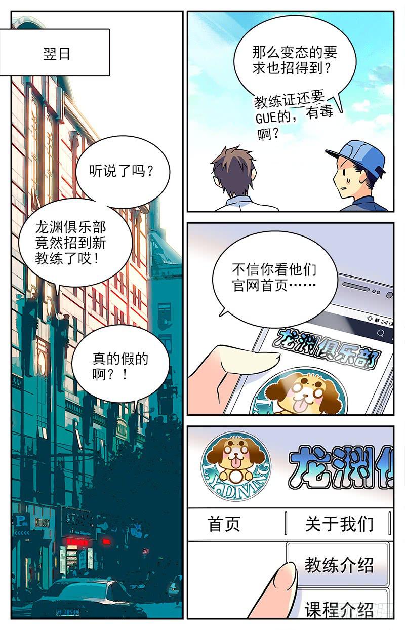 番外七 新教练8