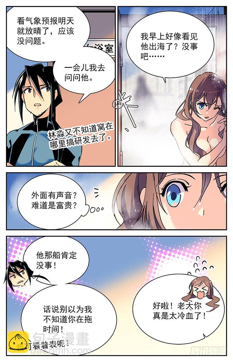 番外九 浴室突袭6