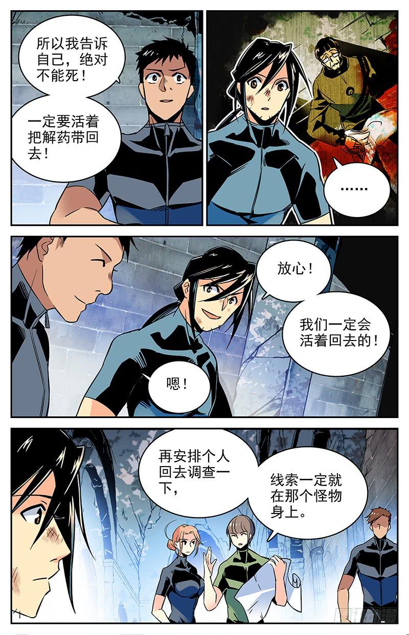 第一百一十一回 一定要活着回去7