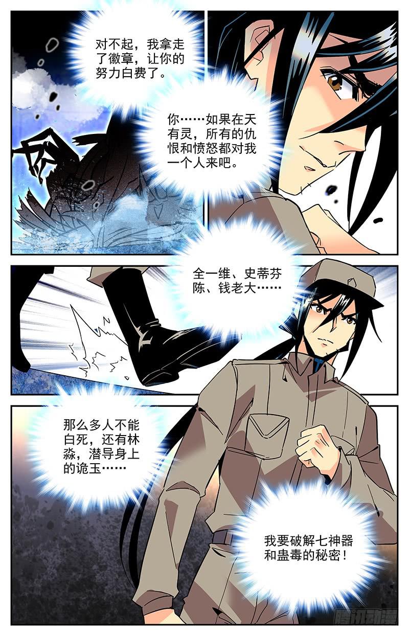 第一百三十八回 它不是怪物5