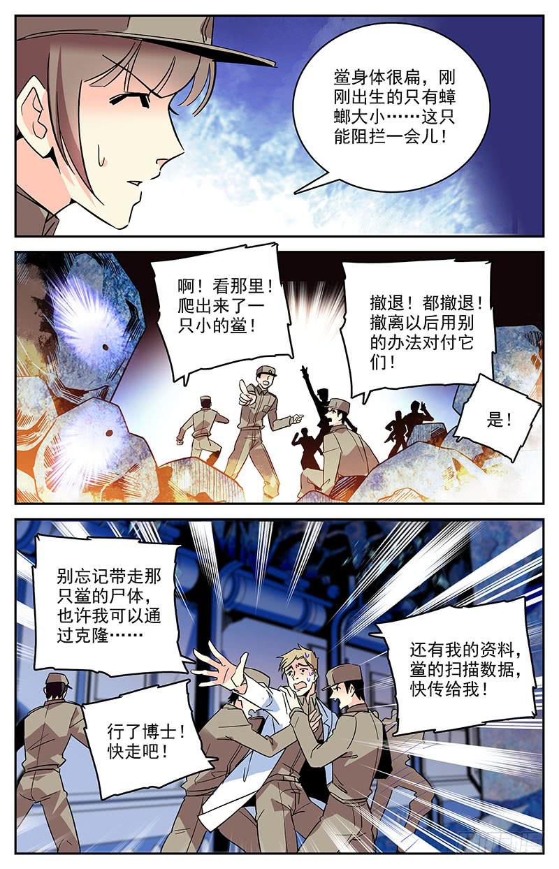 第一百三十八回 它不是怪物7