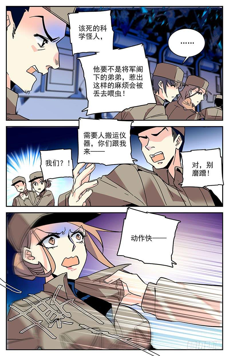 第一百三十八回 它不是怪物8