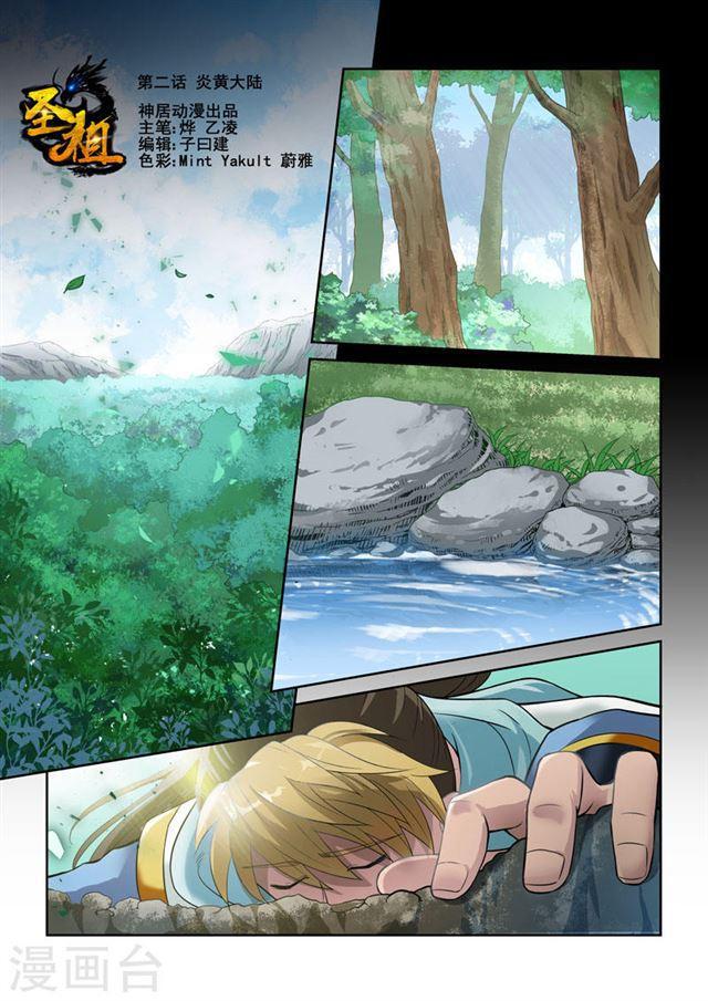 第2话 炎黄大陆0