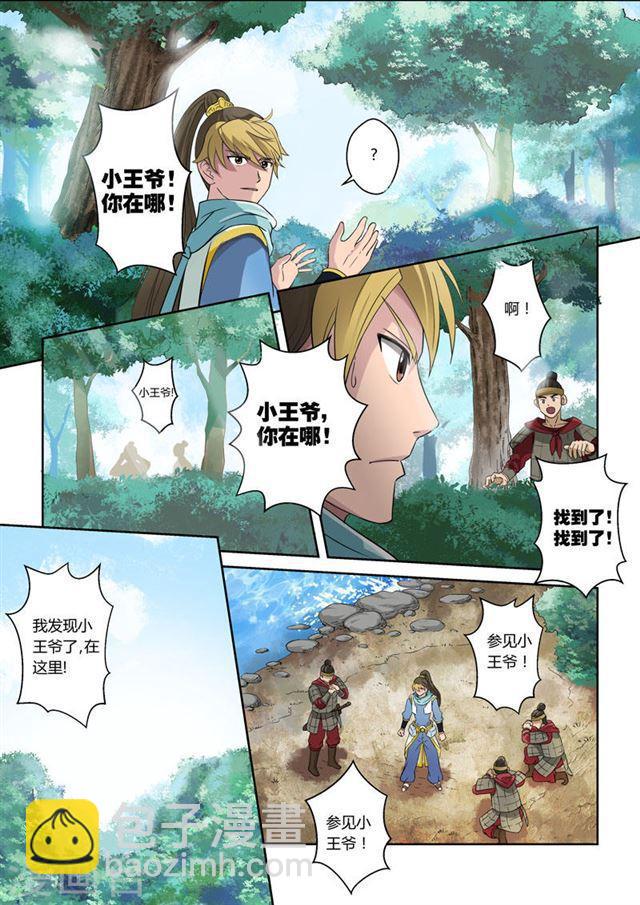 第2话 炎黄大陆2