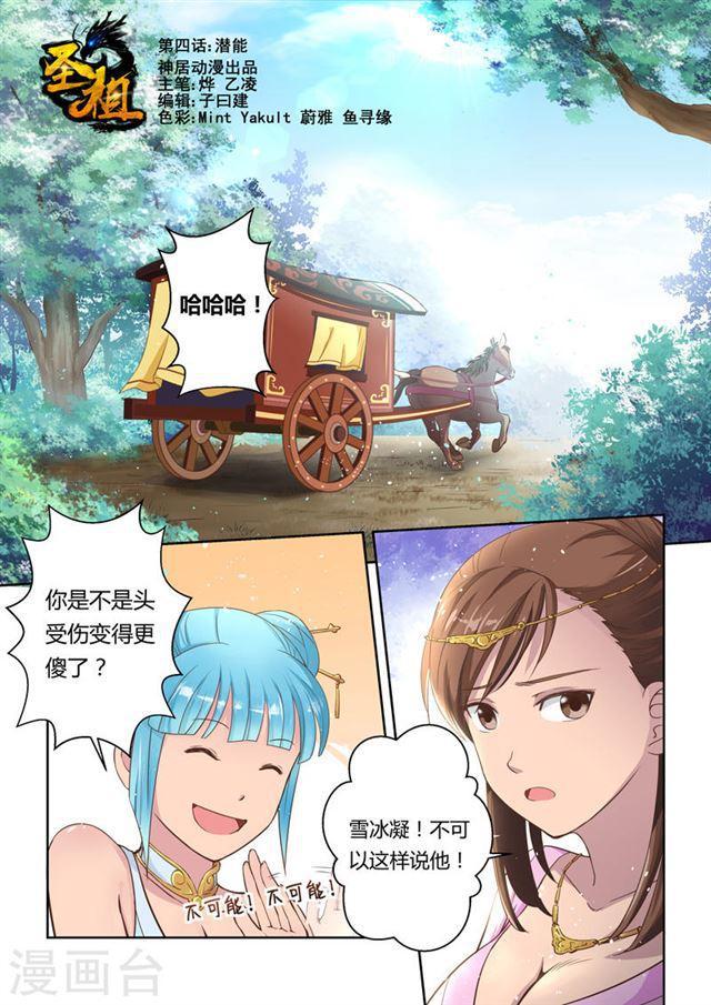 第4话 潜能0