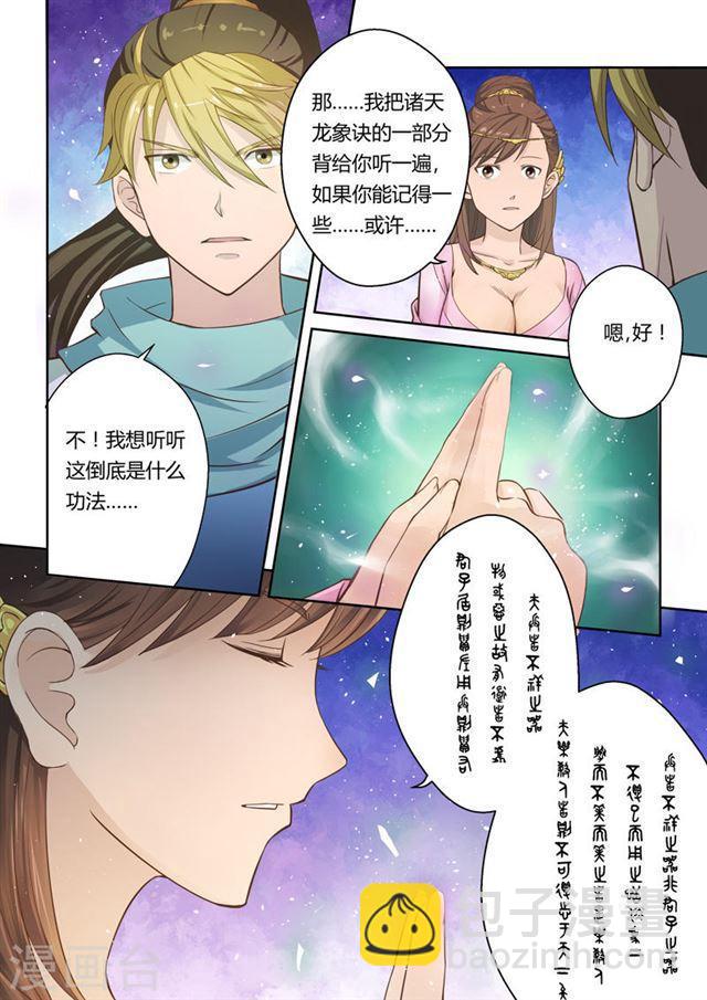 第4话 潜能2