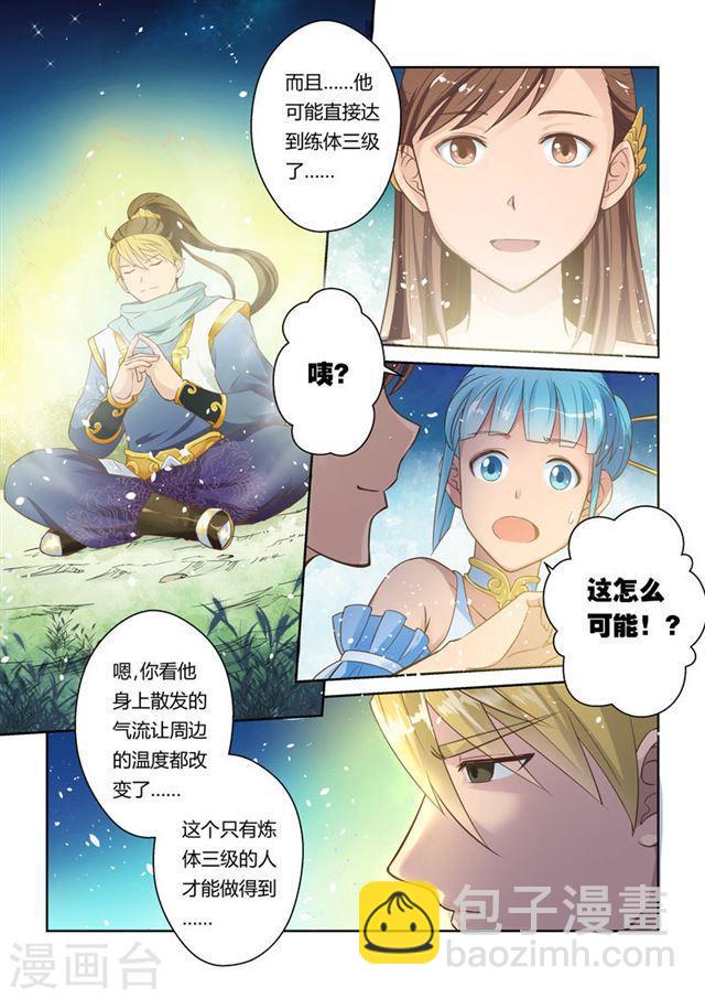 第6话 玄龙父子1