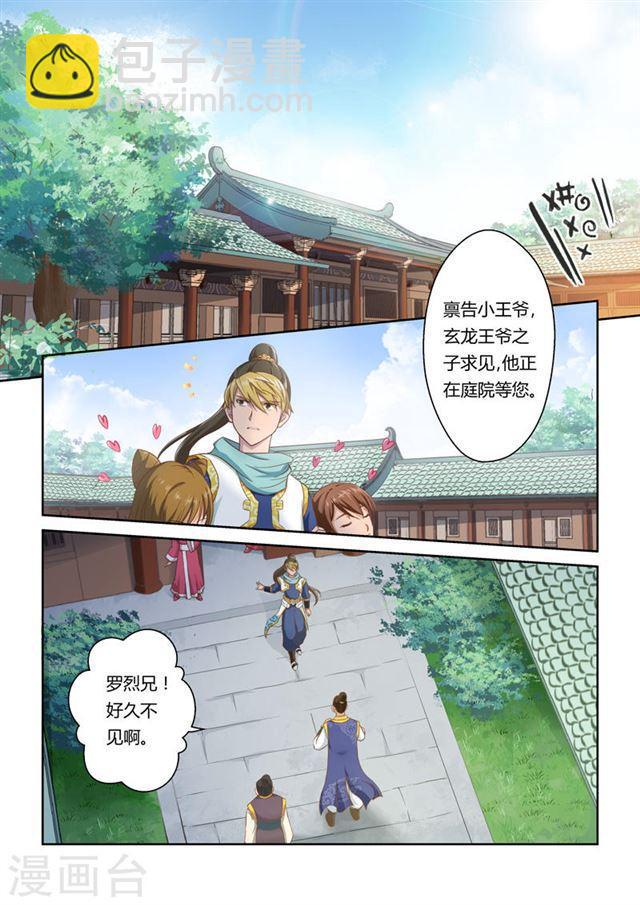 第9话 重返王府4