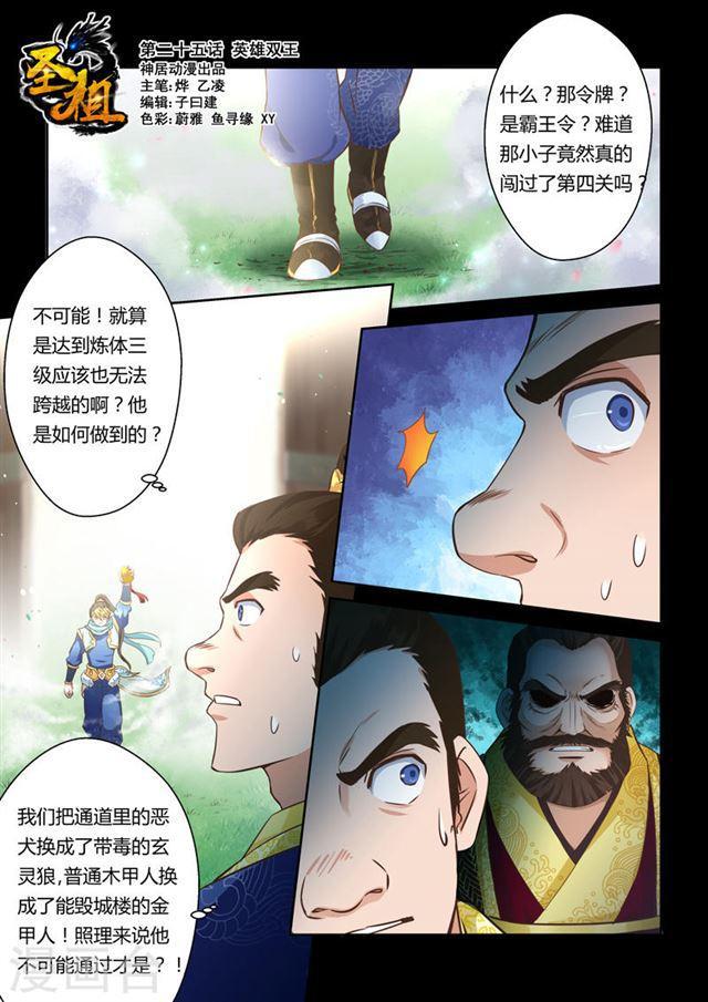 第25话 英雄双王0