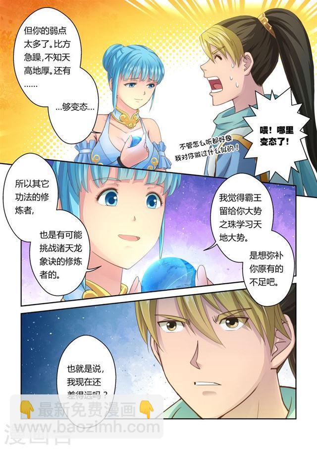 第27话 大势之珠5