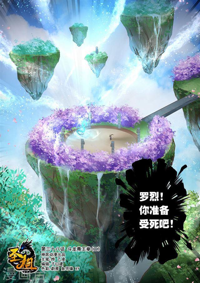 第38话 斗龙尊王拳(2)0