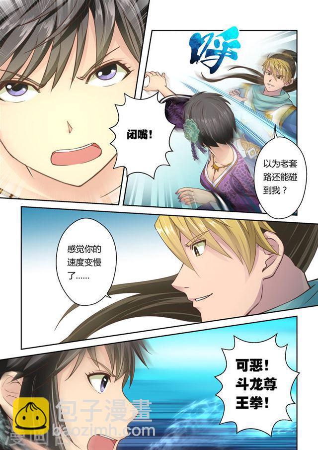 第39话 斗龙尊王拳(3)4
