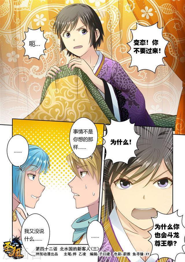 第42话 北水国的新客人(3)0