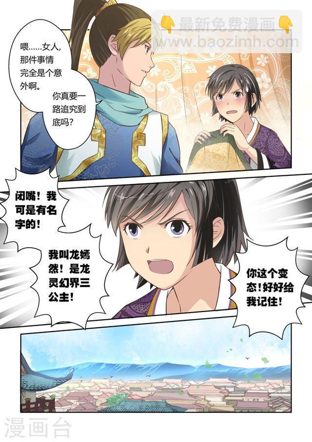 第42话 北水国的新客人(3)3