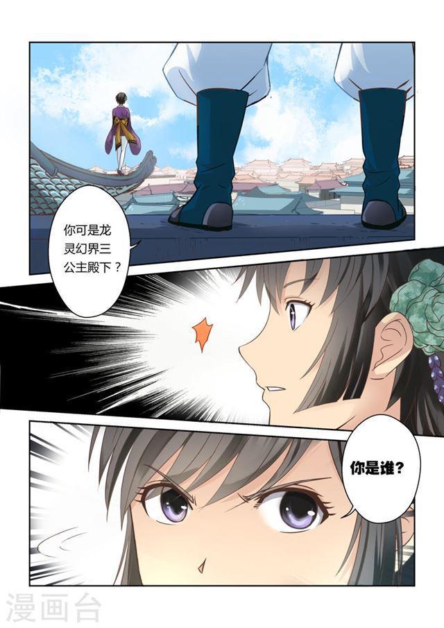 第42话 北水国的新客人(3)5