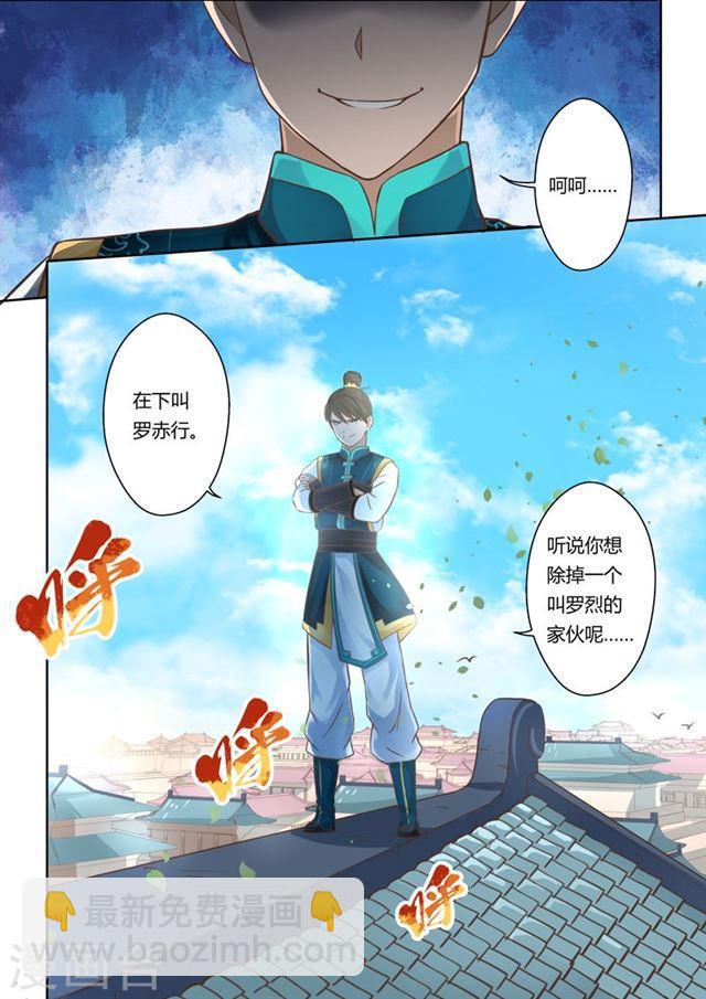 第42话 北水国的新客人(3)6
