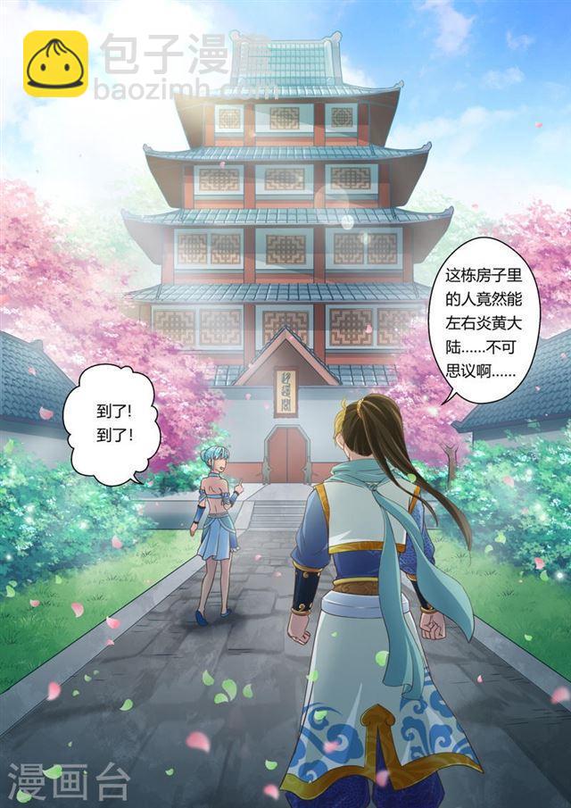 第45话 逍遥阁(1)2