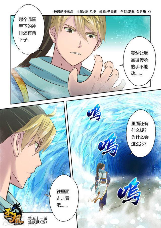 第51话 炼妖狱(5)0