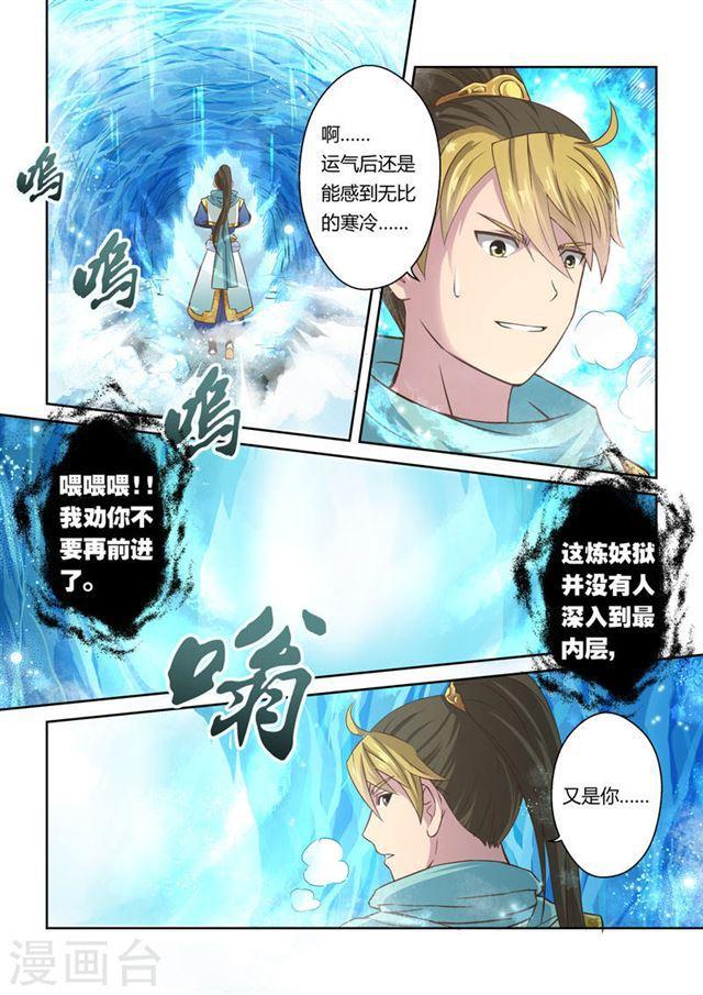 第51话 炼妖狱(5)2