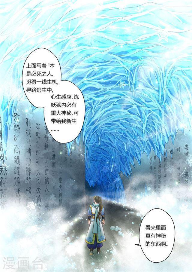 第52话 炼妖狱(6)6