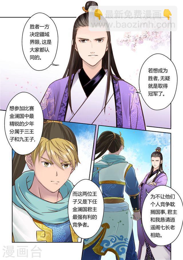 第83话 拜月夜会(1)1