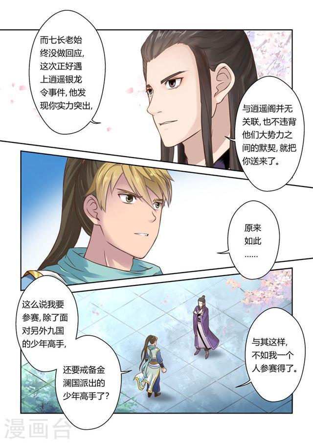 第83话 拜月夜会(1)2