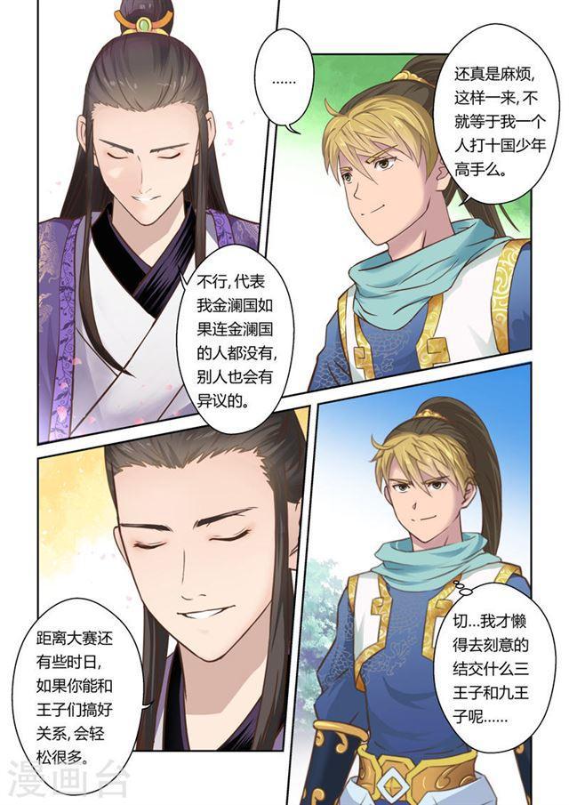 第83话 拜月夜会(1)3