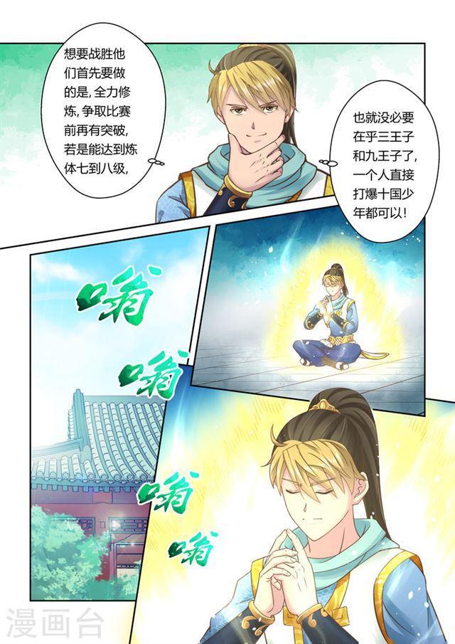 第83话 拜月夜会(1)5